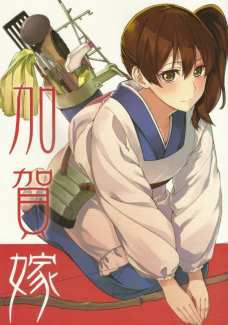ちょっとおっちょこちょいな新妻加賀さんが可愛い！