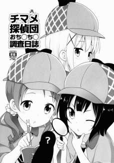 チノ、メグ、マヤがオチンチンの調査するよ！