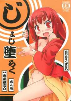 みんなで百合セックスしてるのかと思ったから丸京だけフタナリだった！