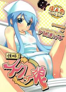 イカ娘も乳首をイジられたらしっかしマンコ濡れるんだなｗ