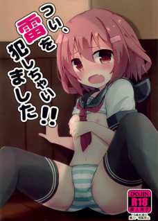 イベントに失敗した腹いせに雷の膣内でおしっこする！