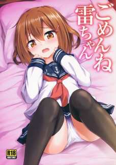 雷のカワイイちっぱいをいっぱい舐めちゃうぞ！