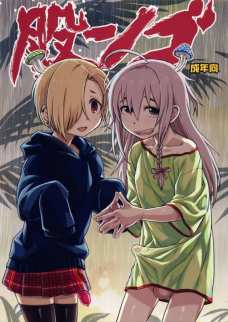 輝子が取ってきたキノコを食べたらふたなりになってしまった小梅と乃々！