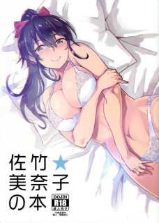 佐竹美奈子にJSのコスプレされたらムチムチしてエロかった・・・。