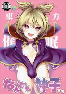 豊聡耳神子のおしっこが染みたパンツを見ながら足コキだなんて・・・。