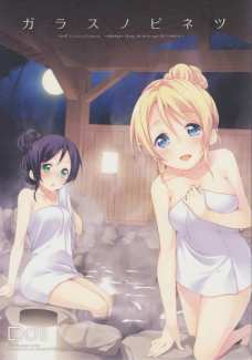 エリチと希が一緒にお風呂！これはワシワシされちゃいますねｗ