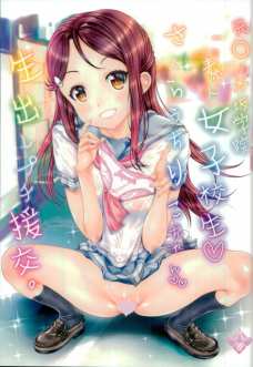 桜内梨子が真面目な子かと思ったらただのビッチだった！
