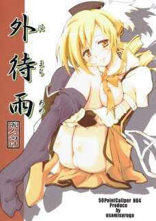 魔法少女の格好のまますごくエロい騎乗位をするマミさん！