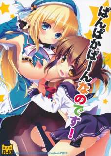 愛宕と電が普通にイチャラブセックスする同人誌！