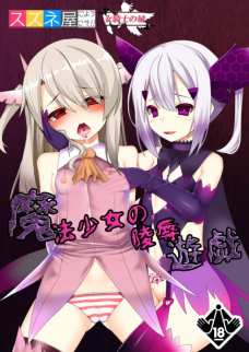 美遊に淫紋付けられたイリヤ・・・。そのまま快楽堕ちしてしまう・・・。