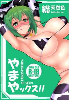 山田先生がボテ腹セックスでアヘ顔になっちゃてる！！
