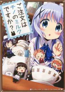 ココアちゃんはチノちゃんのおっぱいがめちゃくちゃ吸いたいらしいｗ