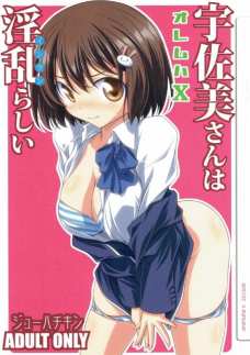 宇佐美さんが内巻くんと知らない人で3Pする夢見るとかエッロｗ