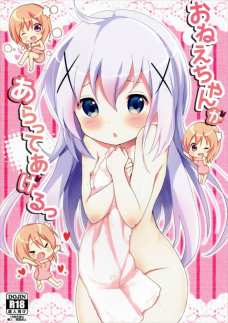 ココアちゃんとチノちゃんがお風呂で女の子エッチしてて可愛い！