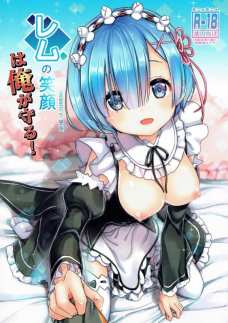 レムがツノをペロペロされてクリトリスみたいに感じちゃってます！