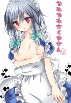 咲夜さんがオマンコクパァしてザーメン注いでくれとか言ってる。