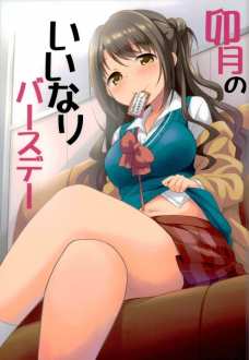 Pに耳掃除されてる途中にエッチな声がでちゃう卯月ｗ