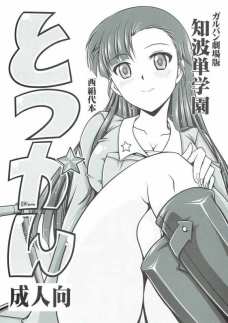 隊長の弟に拘束されガンガン突かれて犯される絹代！！
