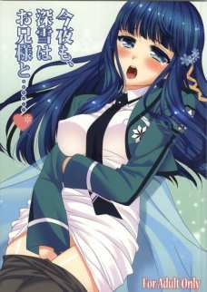 大好きなお兄様の為にめちゃくちゃエロい下着でセックスする深雪！