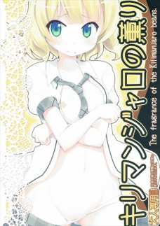 シャロちゃんのパンツをかぶったチヤちゃんがマジ変態なんだがｗｗｗ