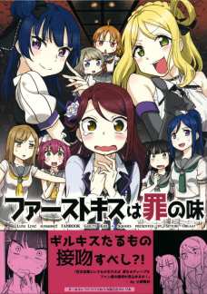 Aqoursのメンバーが女の子同士でキスしちゃうよ！