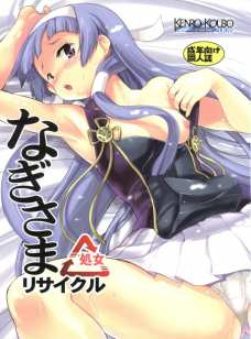 3Pだけどナギのマンコにめっちゃ膣内射精するよ！