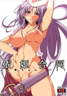 綿月依姫が夜まで我慢できなくてお外でセックスしちゃいます！