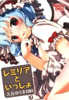 人間とエッチな遊びをするレミリア！！