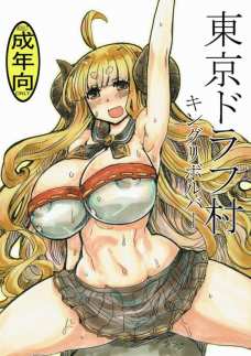 ドラフ族って乳デカイ上にエロいよなぁ。