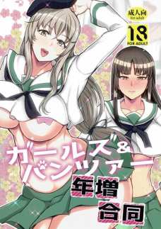 ガルパンの年増ヒロインたちがめちゃくちゃオマンコをズボズボする同人誌！