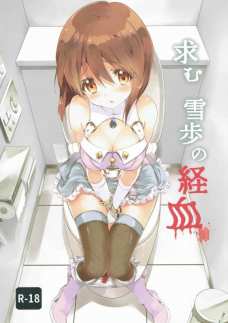 晴香の格好をしたキモデブに生理中マンコをクンニされる雪歩・・・。