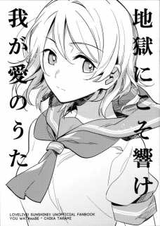 酔った勢いでセックスする曜と千歌！でも、千歌は酔って無くて・・・。