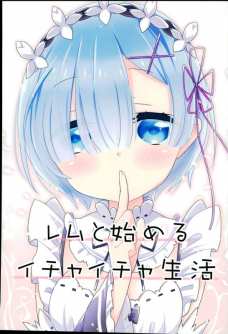 スバルのシーツの匂いでドキドキしちゃうレム！