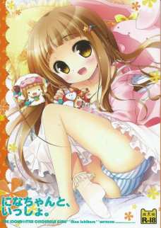 プロデューサーの目の前でオナニーして気持ちよくなってしまう仁奈！