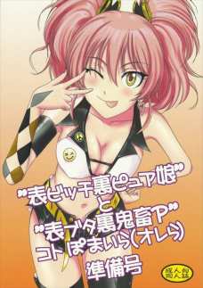 ライブ後にPのアナルをベニスバンドで犯すSな美嘉様！