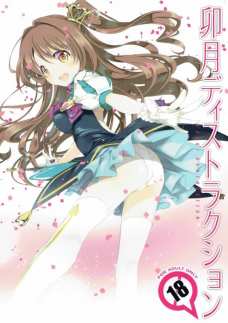 アイドルとして頑張れなくなった卯月がたどり着いた場所は・・・。