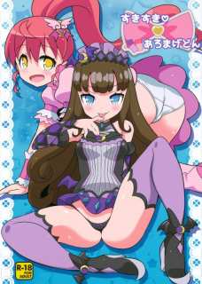 みかんにふたなりチンポ入れられてセックスが好きなっちゃったあろま！