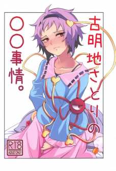 ローターだけじゃ我慢できなくなってディルドでオナニーしちゃうさとり！