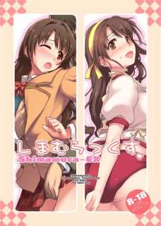 島村卯月にいろんな格好させてエッチを楽しむ同人誌！
