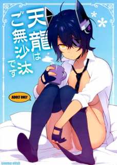 レーベと提督に二穴セックスさせられちゃう褐色天龍！