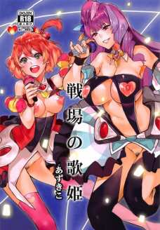 ワルキューレがアイドルからただの痴女に堕ちる・・・。
