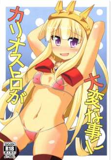 カリオストロ達がオナニーしまくってるフルカラー同人誌！