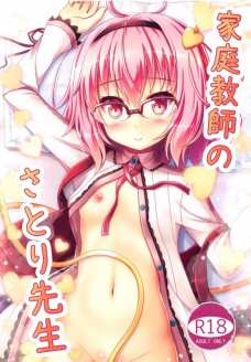 さとりに家庭教師してもらったら良い点取ったご褒美にエッチさせてくれた！