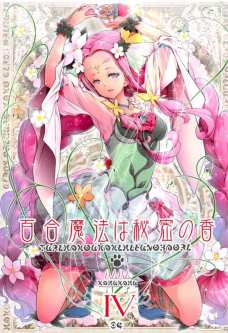 はーちゃんの魔法でリコとみらいの体がすごくエッチに！