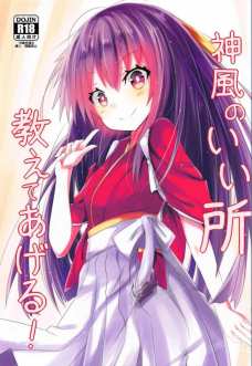 神風が服を脱がされた時の表情が可愛すぎて即ボッキ！