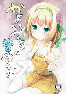 シャロちゃんがエッチ妻過ぎて射精止まんないよぉぉぉぉお！