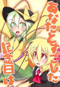 ルーミアとこいしの掛合いが秀逸な4コマ漫画ｗｗｗ