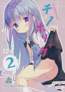 お風呂でのオナニーが日課になってしまったチノちゃんがついにお兄さんと！