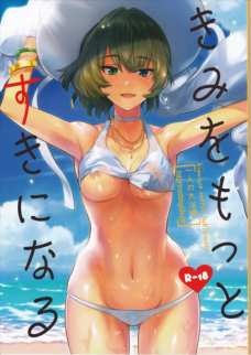 楓の魅力に負けたプロデューサーがついに・・・。