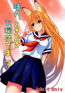 天狐空幻のおふざけかと思ったらガチでセックスする方向に！